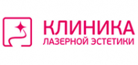 Клиника «Лазерной эстетики» Клиника «Лазерной эстетики»